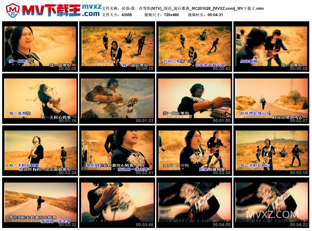 侯强-我一直等你(MTV)_国语_流行歌曲_MC201028
